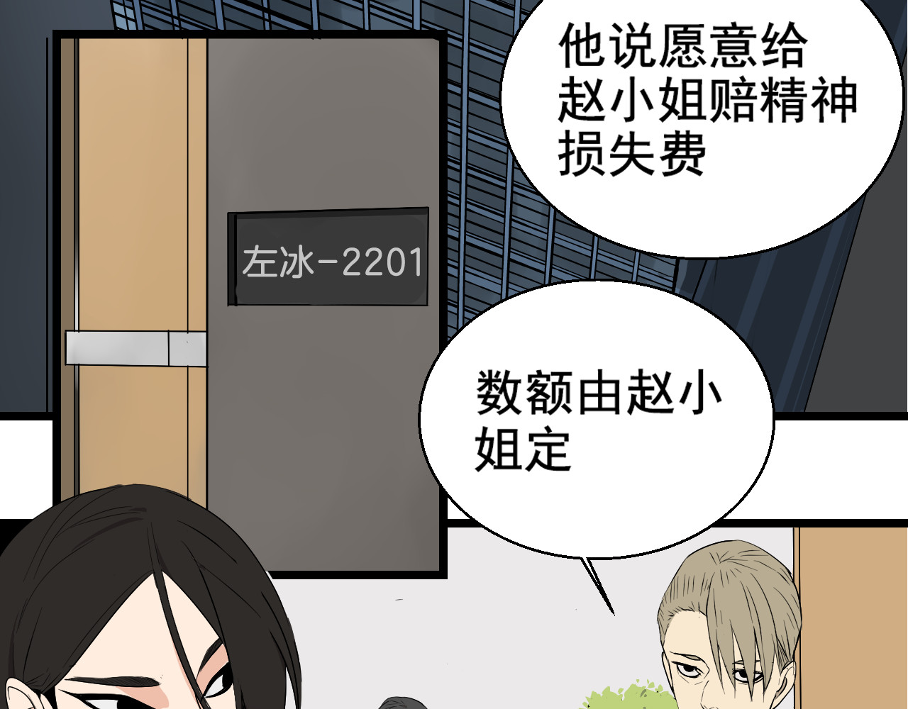 狼的谎言 第3话 真假夫妻3：沉默的喧嚣 第10页