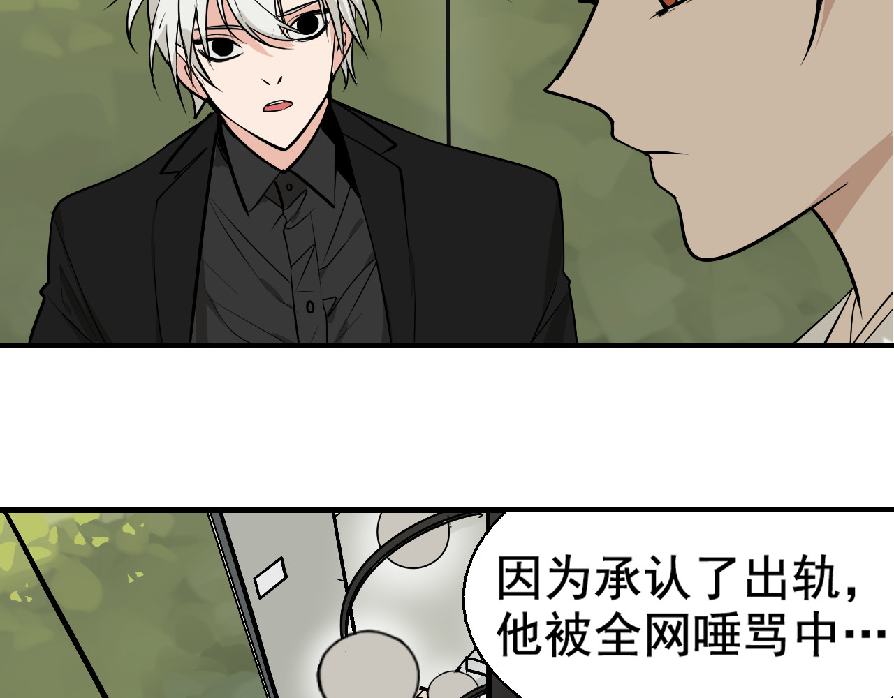 狼的谎言 第3话 真假夫妻3：沉默的喧嚣 第91页