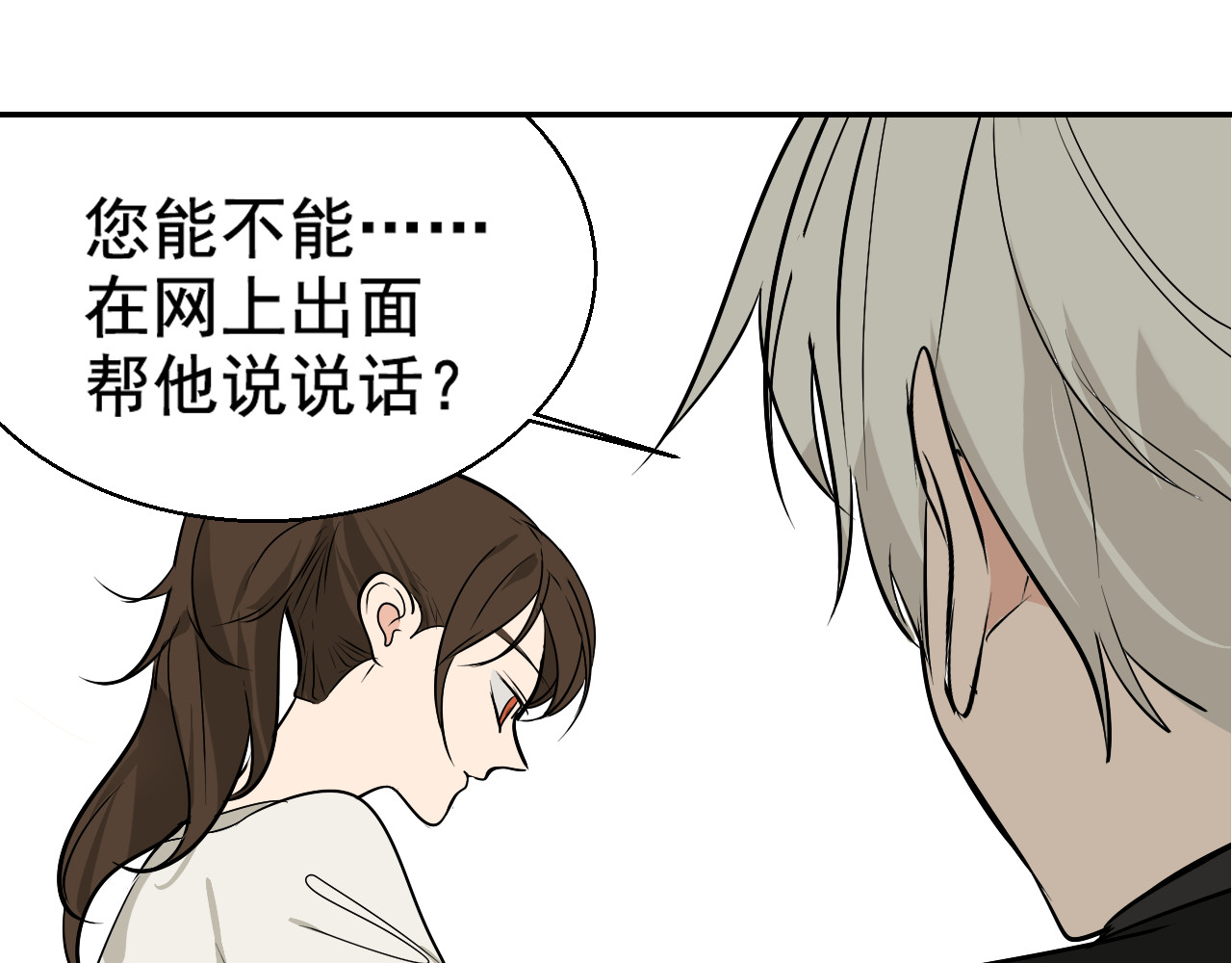 狼的谎言 第3话 真假夫妻3：沉默的喧嚣 第95页