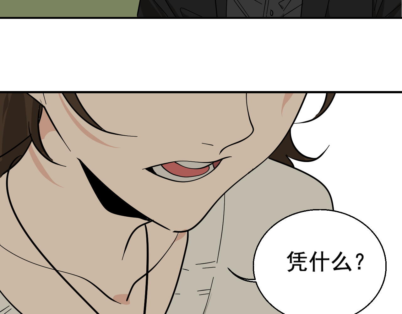 狼的谎言 第3话 真假夫妻3：沉默的喧嚣 第98页
