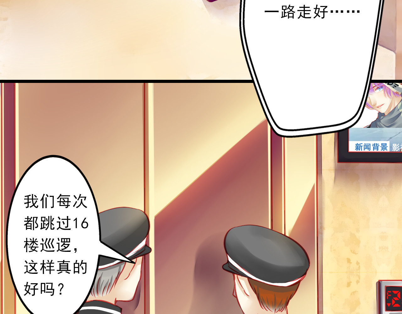 重生星辉 第5话 真相 第39页