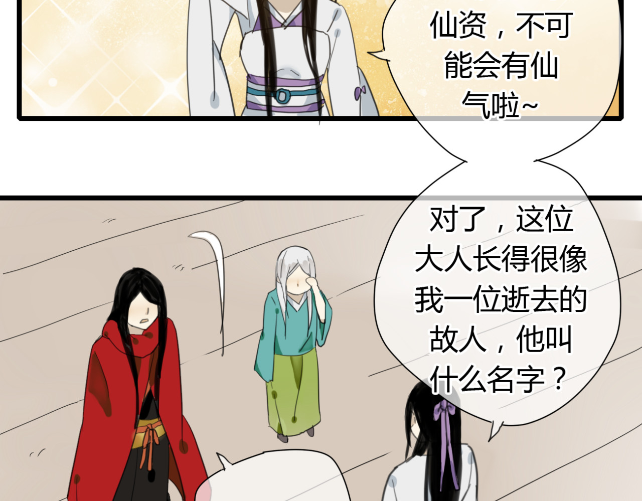 堕仙诀 第7话 灵绝为何不认得我？ 第21页