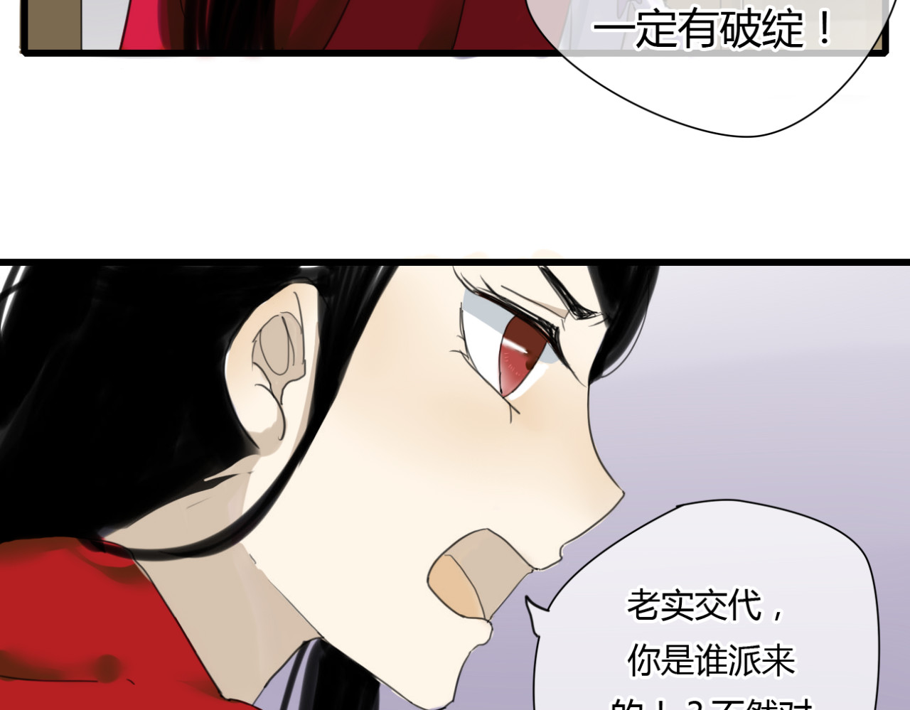 堕仙诀 第7话 灵绝为何不认得我？ 第6页