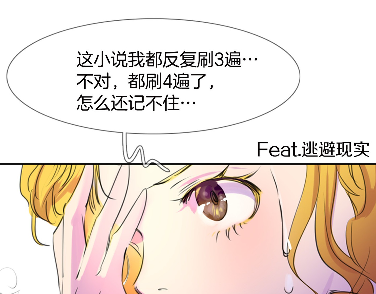 不要小看女配角！ 第1话 在奇怪的国度当配角 第110页