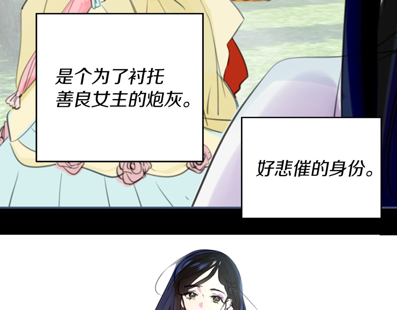 不要小看女配角！ 第1话 在奇怪的国度当配角 第115页