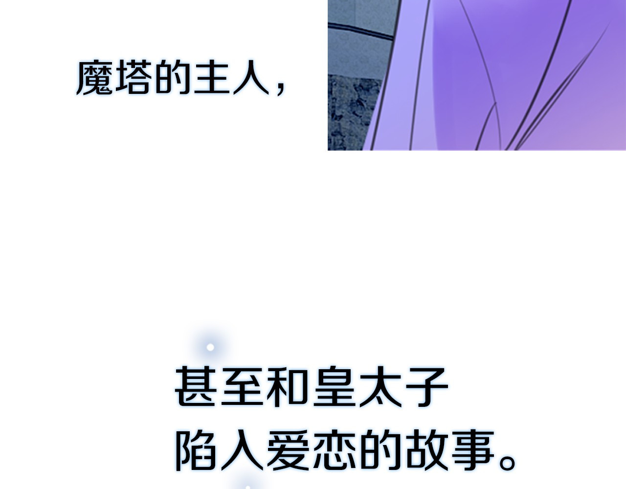 不要小看女配角！ 第1话 在奇怪的国度当配角 第22页