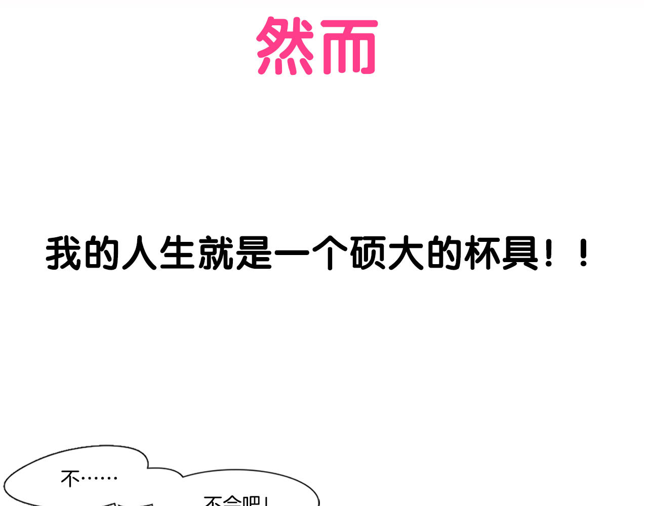 不要小看女配角！ 序章 华丽女配爆笑来袭 第22页