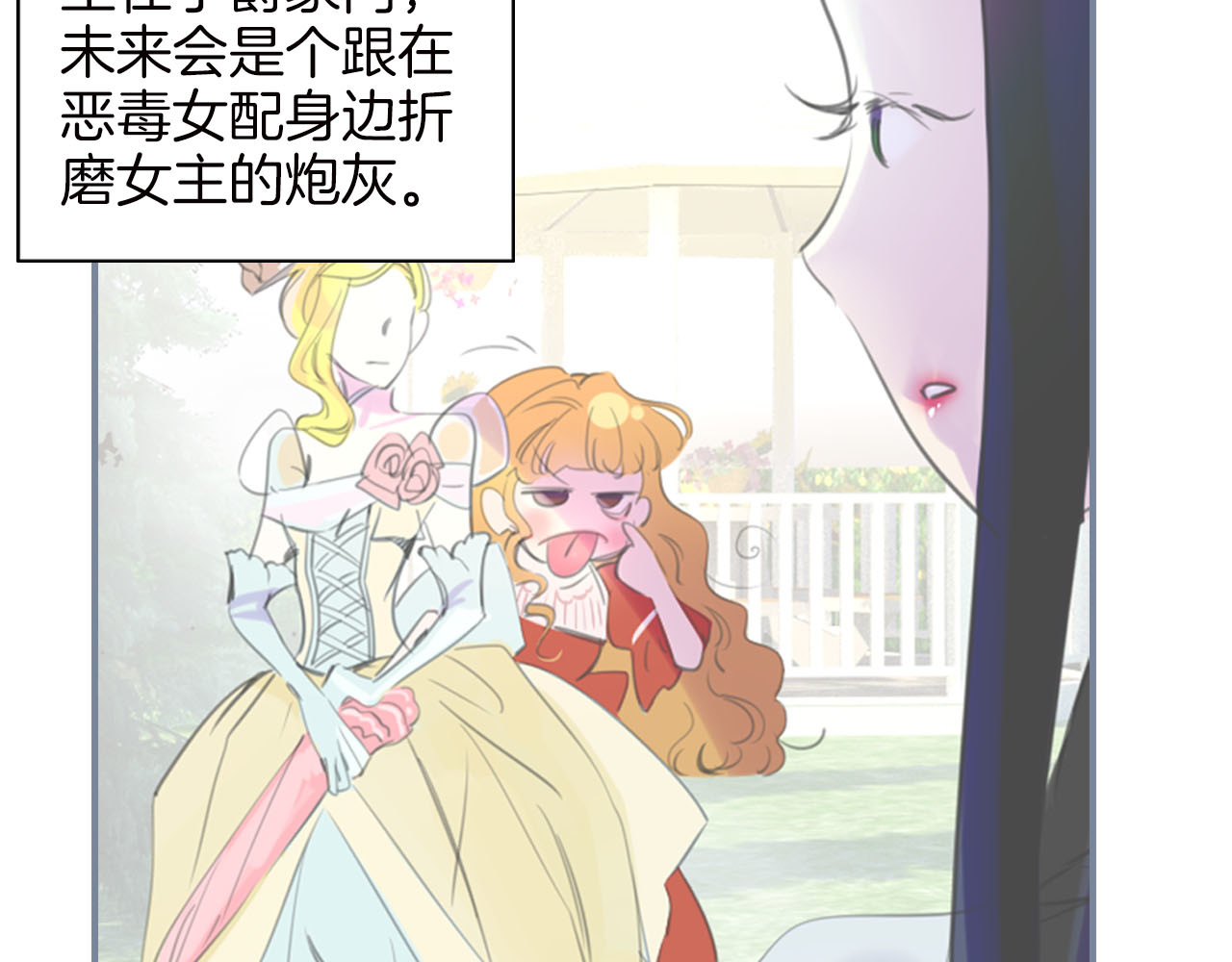 不要小看女配角！ 序章 华丽女配爆笑来袭 第24页