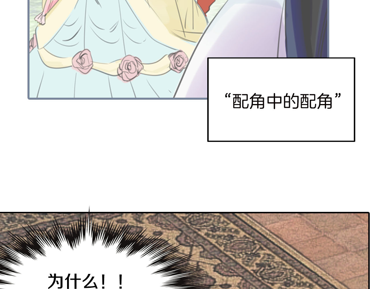 不要小看女配角！ 序章 华丽女配爆笑来袭 第25页