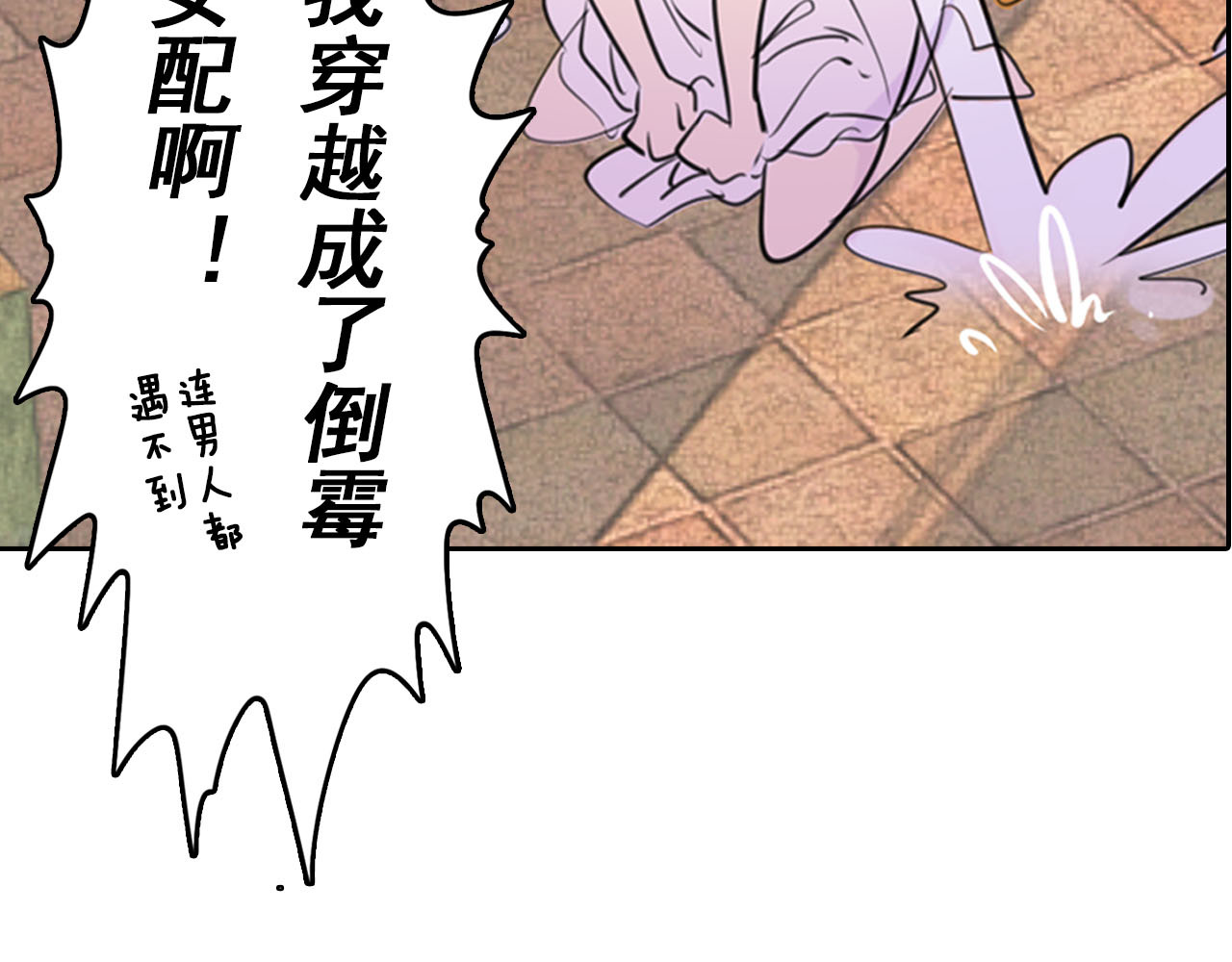 不要小看女配角！ 序章 华丽女配爆笑来袭 第27页