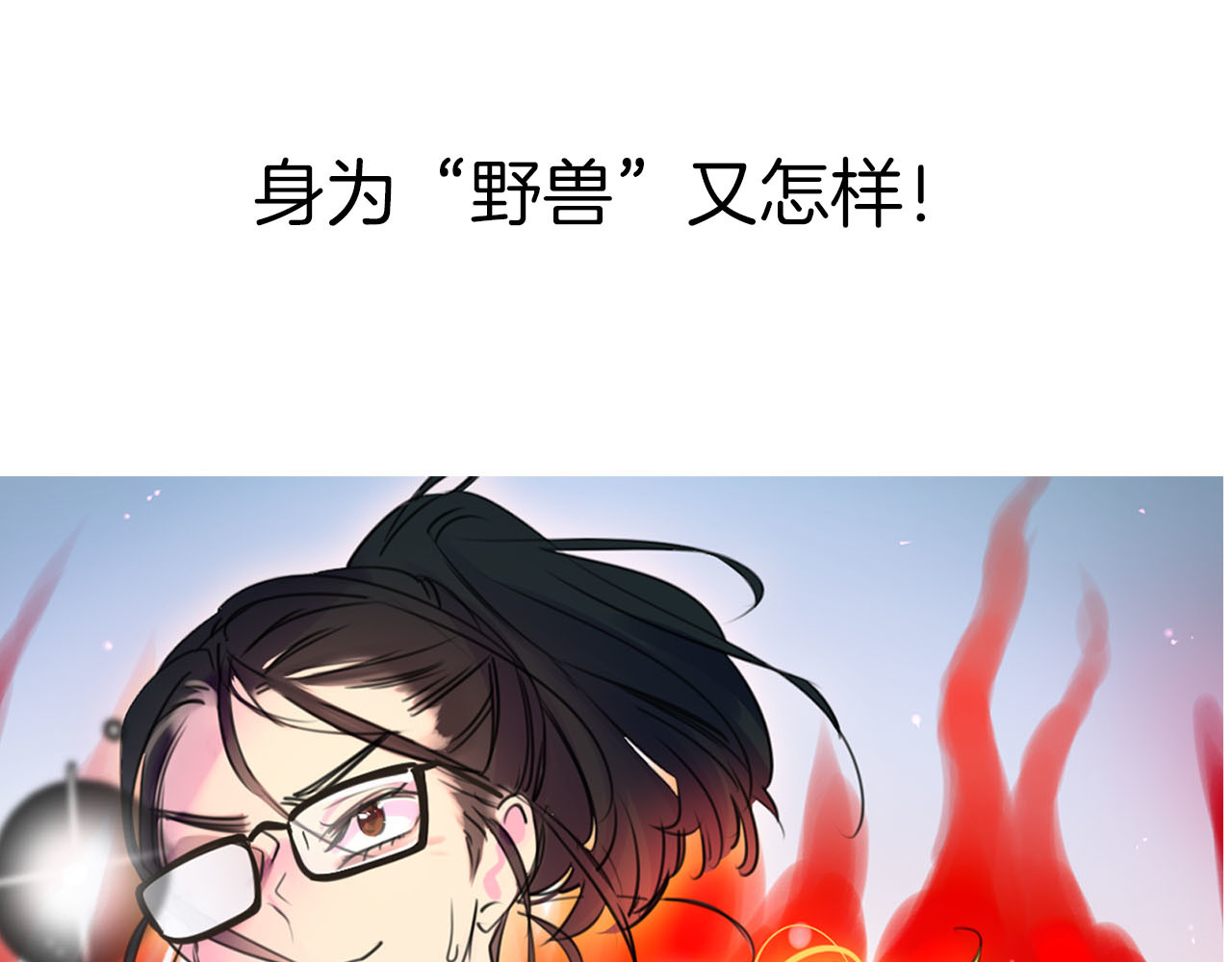不要小看女配角！ 序章 华丽女配爆笑来袭 第35页