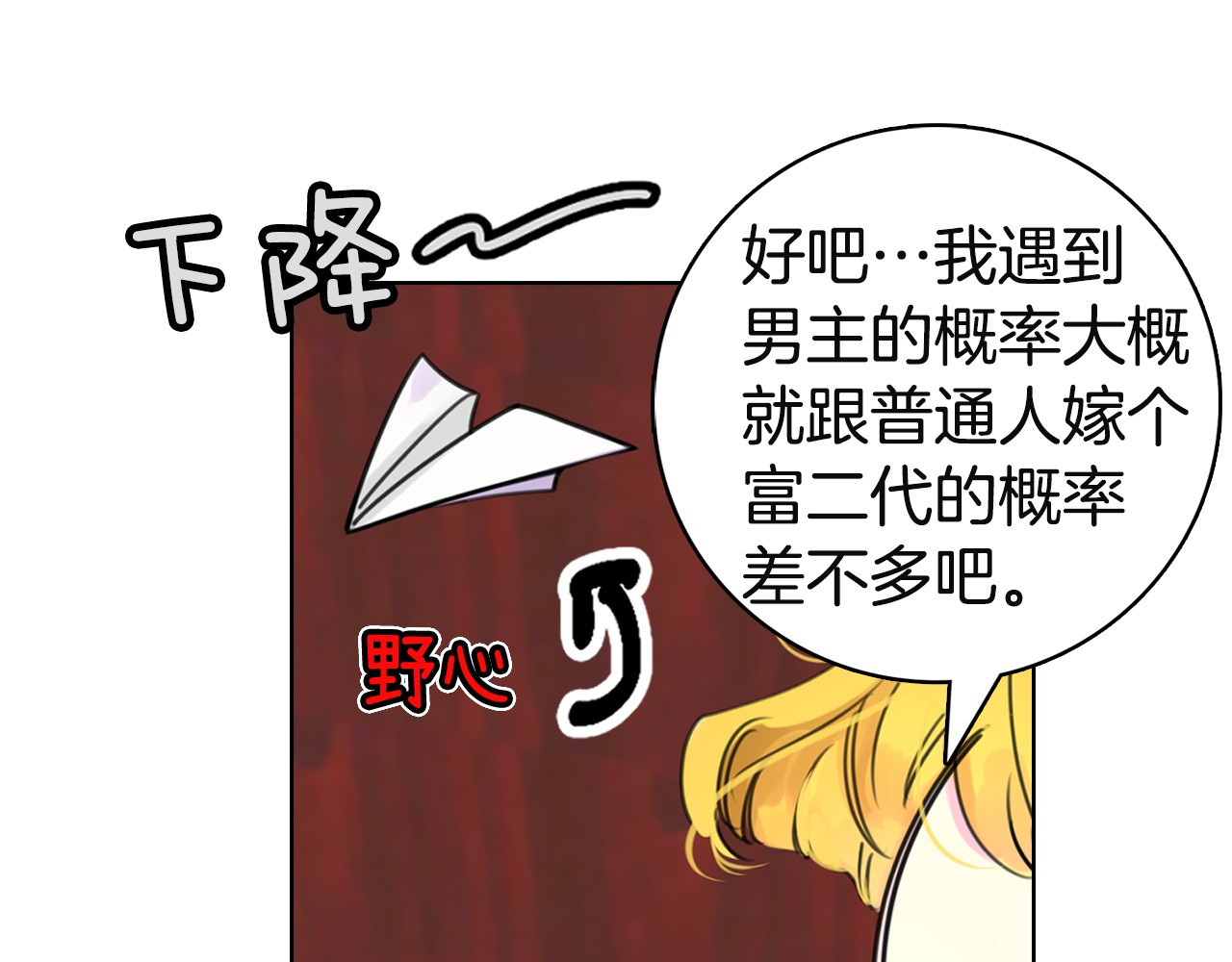 不要小看女配角！ 第2话 异世界的生存之道！ 第103页