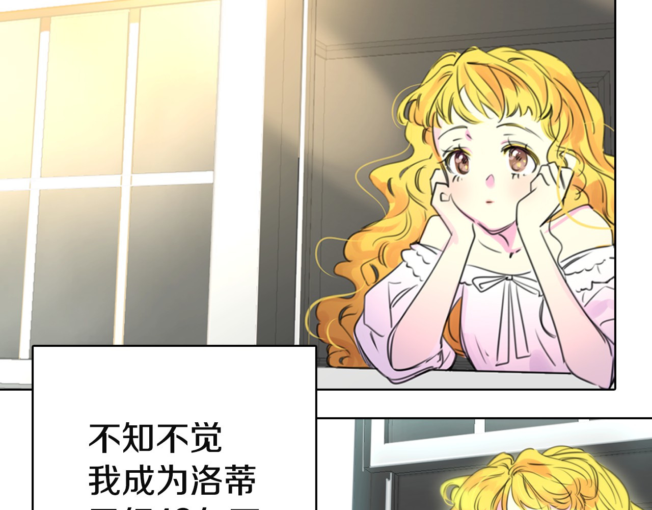 不要小看女配角！ 第2话 异世界的生存之道！ 第107页