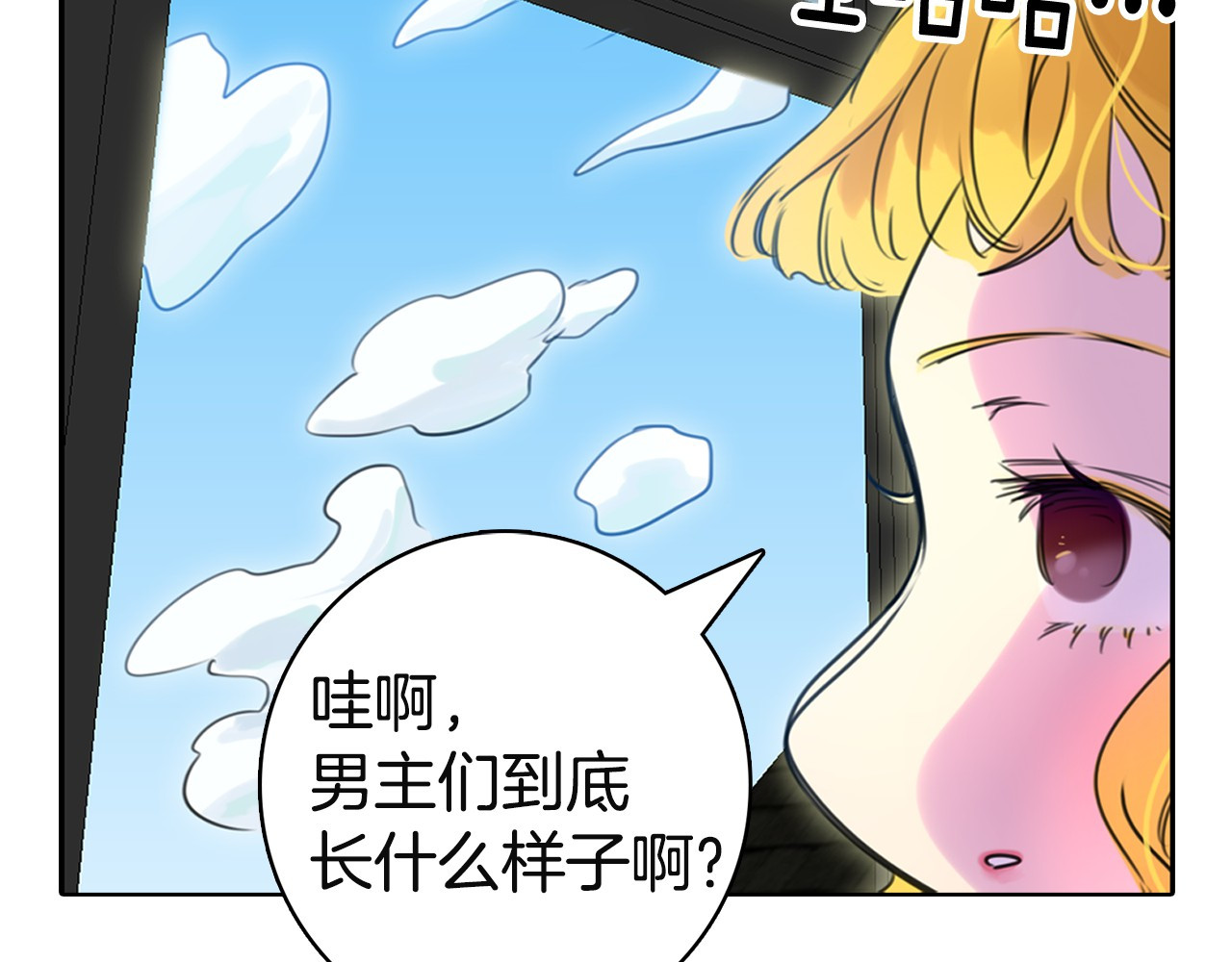 不要小看女配角！ 第2话 异世界的生存之道！ 第109页