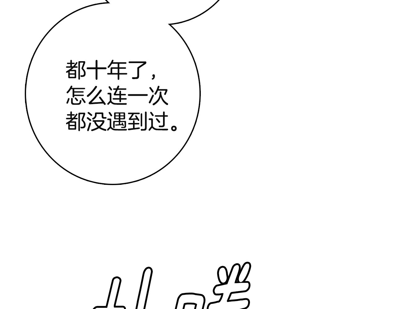 不要小看女配角！ 第2话 异世界的生存之道！ 第110页