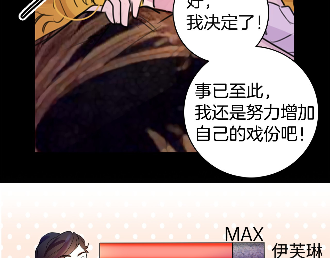不要小看女配角！ 第2话 异世界的生存之道！ 第12页
