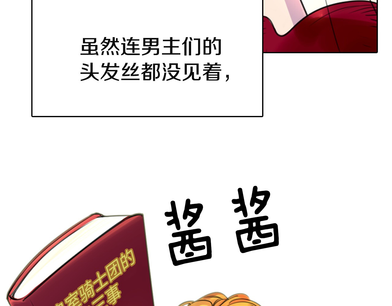 不要小看女配角！ 第2话 异世界的生存之道！ 第120页