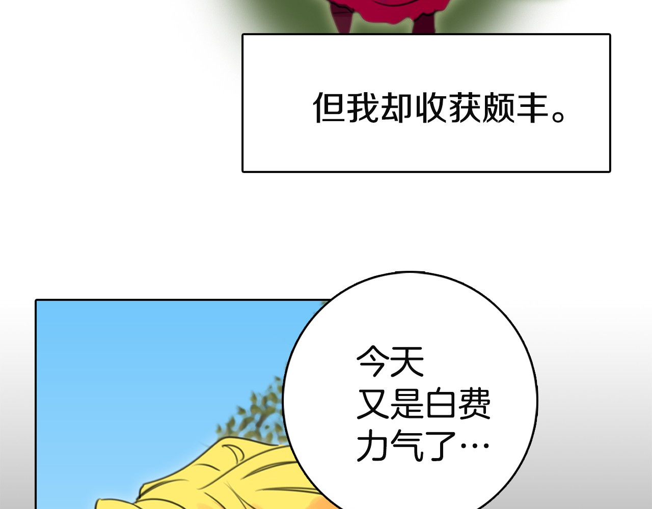 不要小看女配角！ 第2话 异世界的生存之道！ 第122页