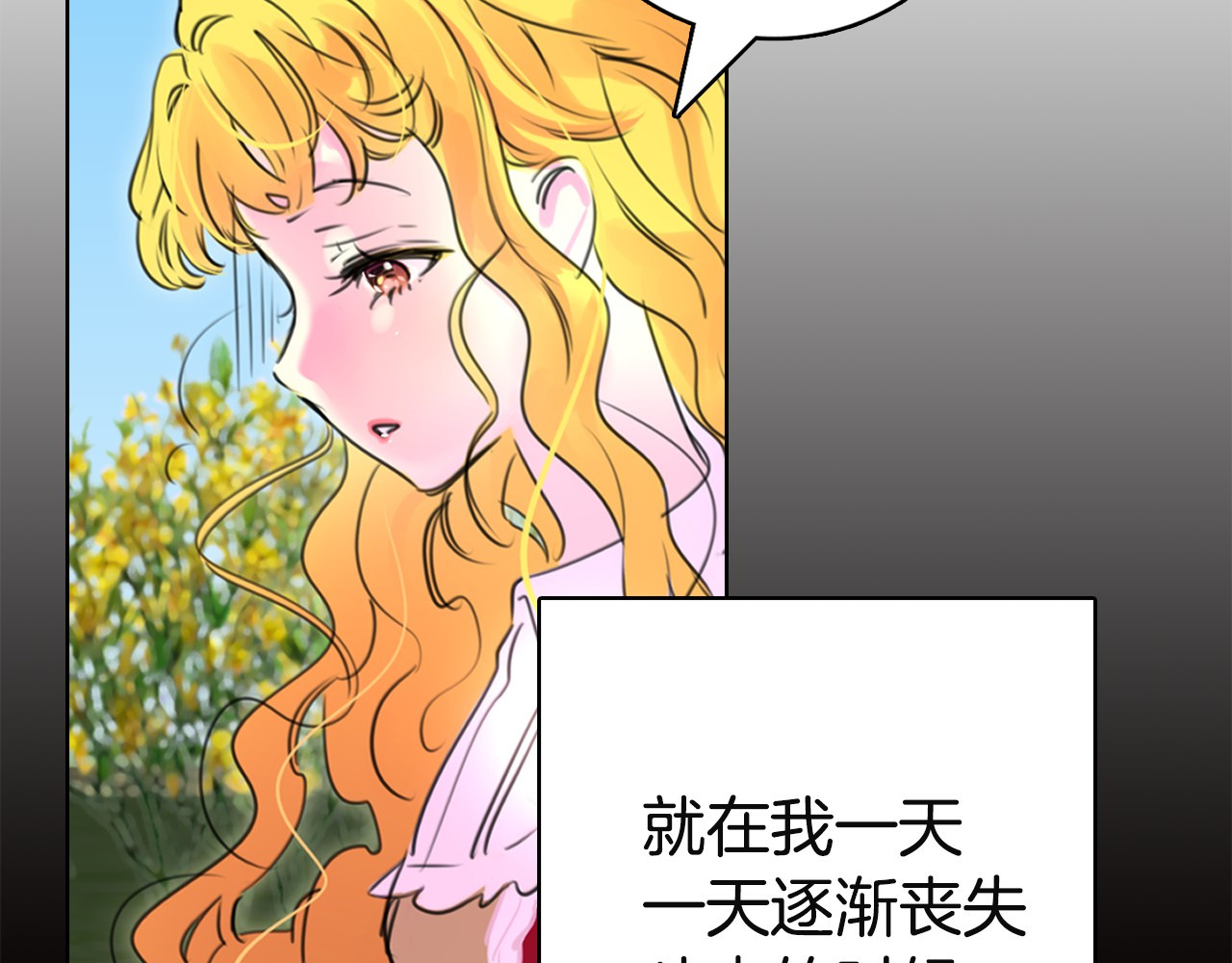 不要小看女配角！ 第2话 异世界的生存之道！ 第123页