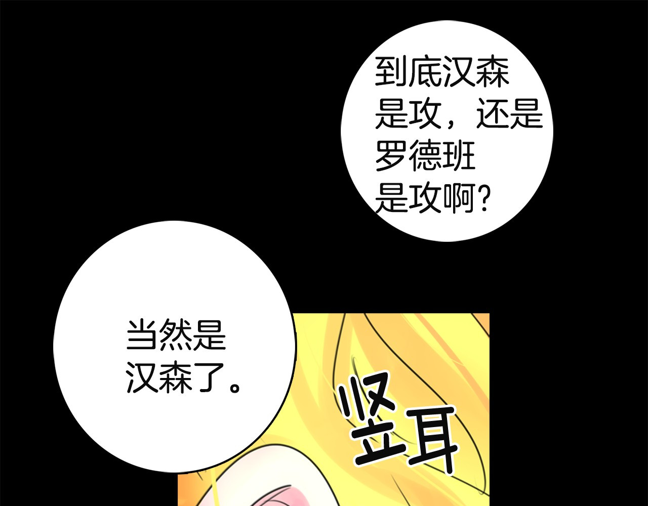 不要小看女配角！ 第2话 异世界的生存之道！ 第125页