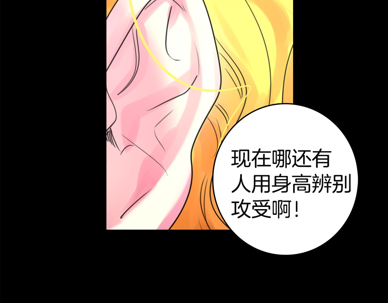 不要小看女配角！ 第2话 异世界的生存之道！ 第126页
