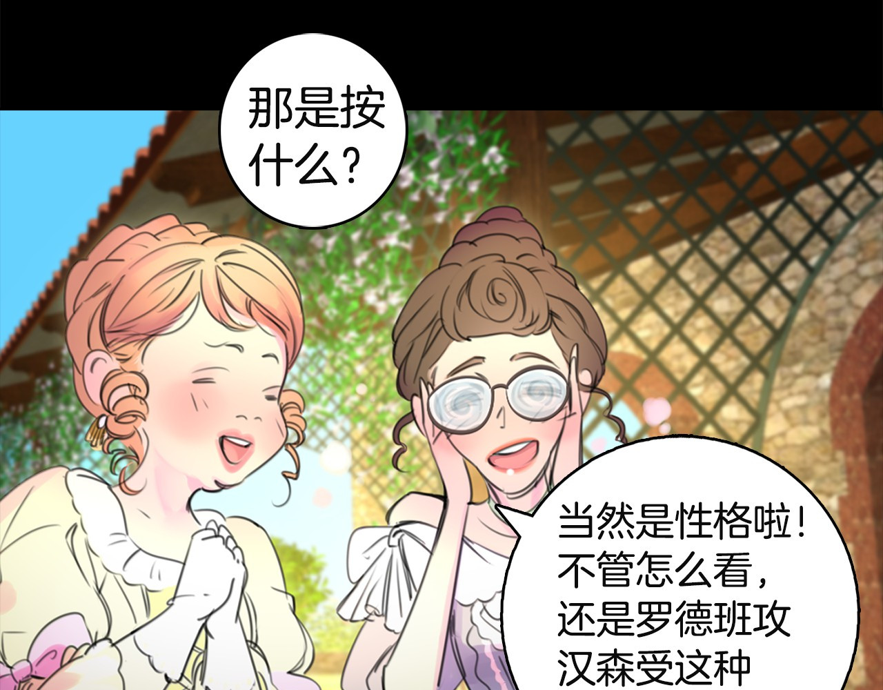 不要小看女配角！ 第2话 异世界的生存之道！ 第127页