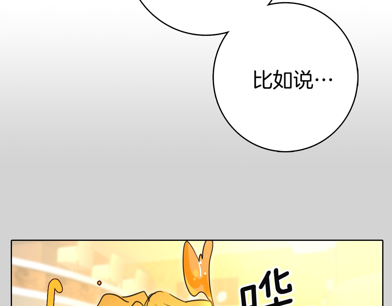 不要小看女配角！ 第2话 异世界的生存之道！ 第14页