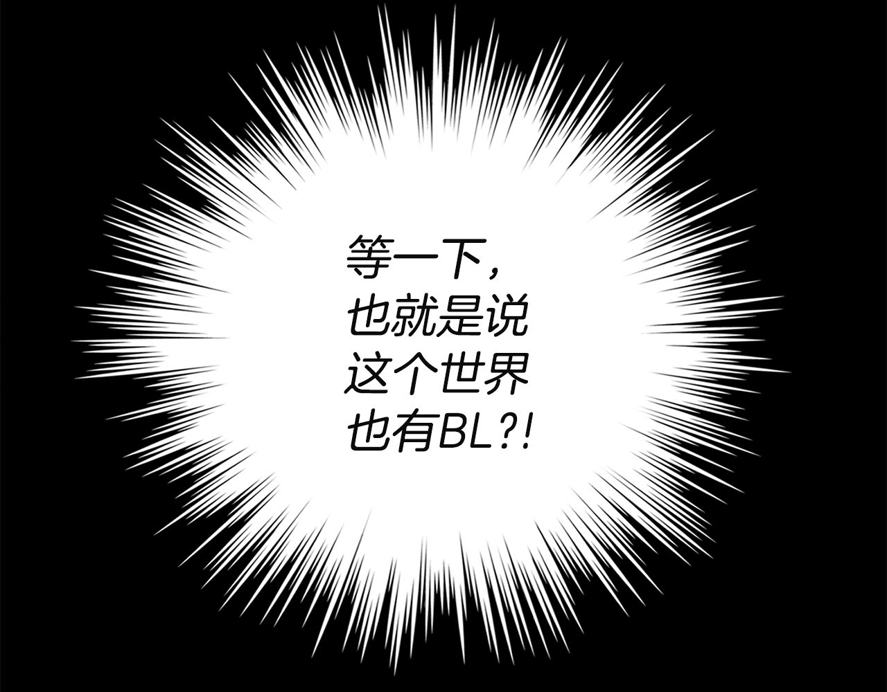 不要小看女配角！ 第2话 异世界的生存之道！ 第131页