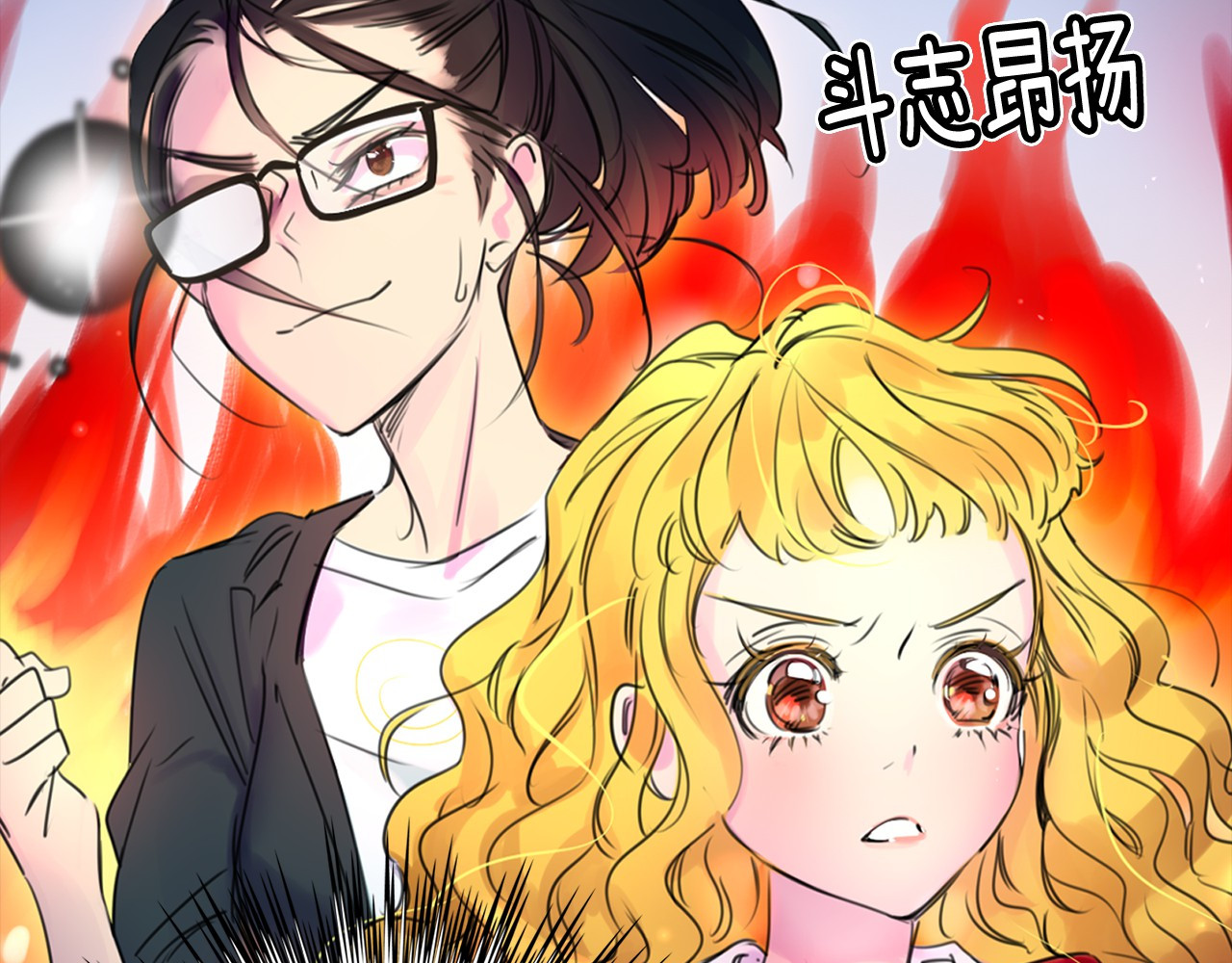 不要小看女配角！ 第2话 异世界的生存之道！ 第133页