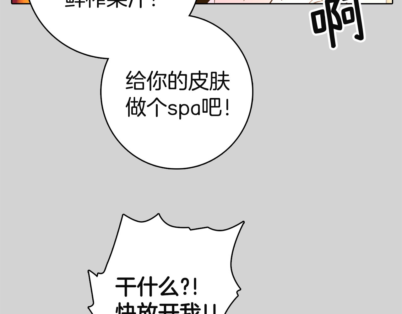 不要小看女配角！ 第2话 异世界的生存之道！ 第16页