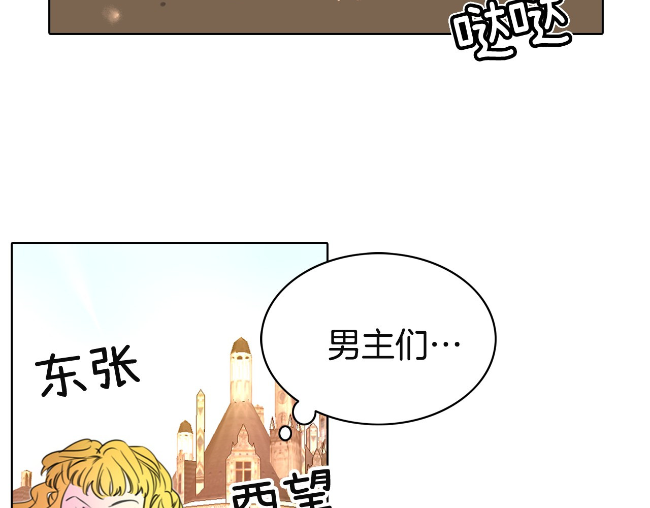 不要小看女配角！ 第2话 异世界的生存之道！ 第24页