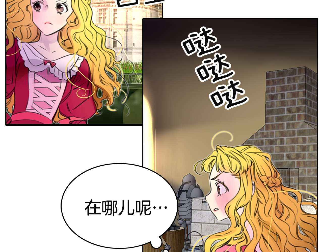 不要小看女配角！ 第2话 异世界的生存之道！ 第25页