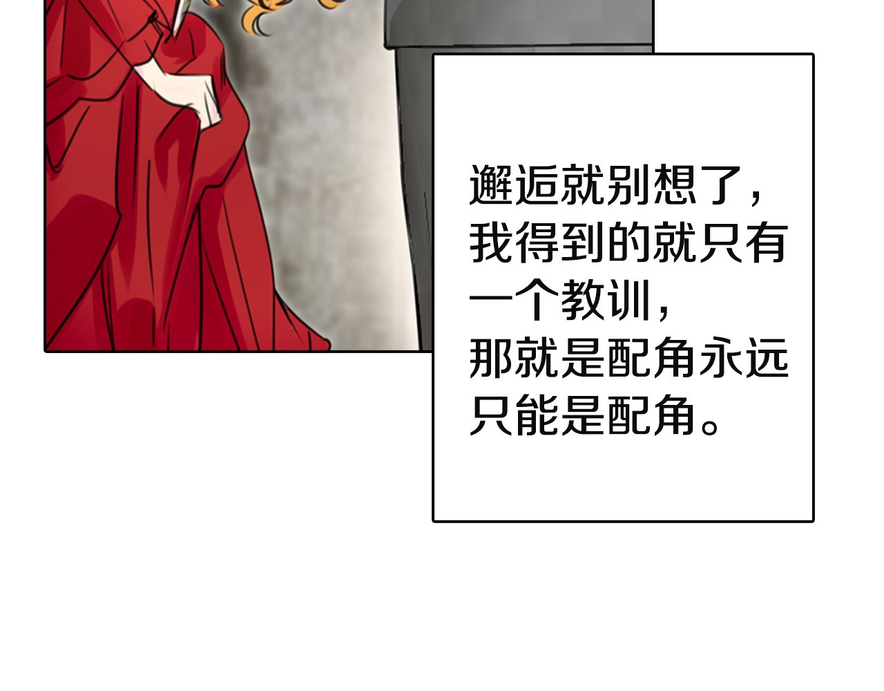 不要小看女配角！ 第2话 异世界的生存之道！ 第30页