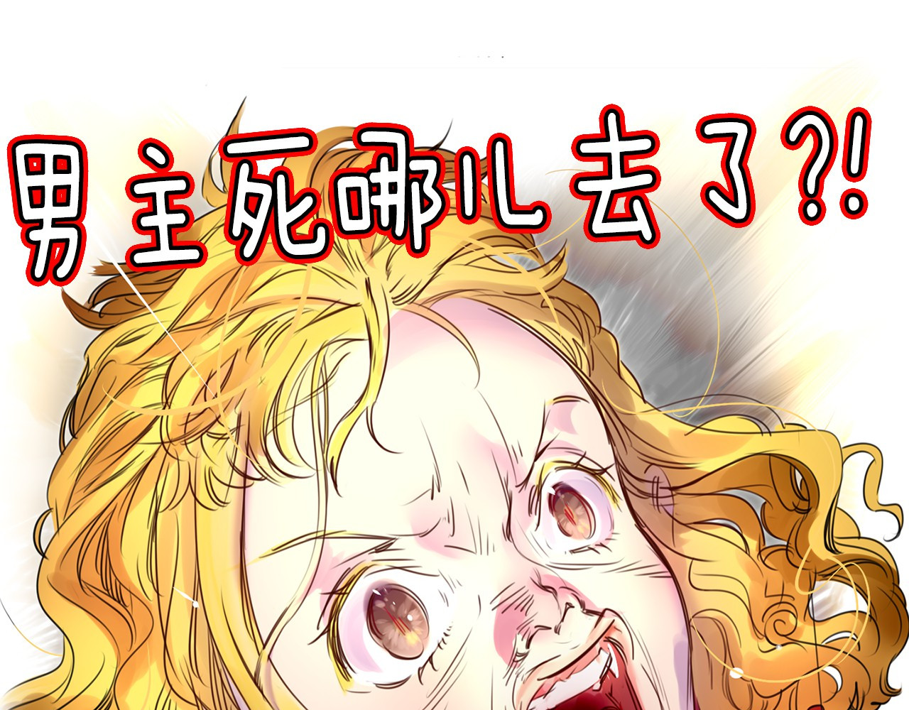 不要小看女配角！ 第2话 异世界的生存之道！ 第31页