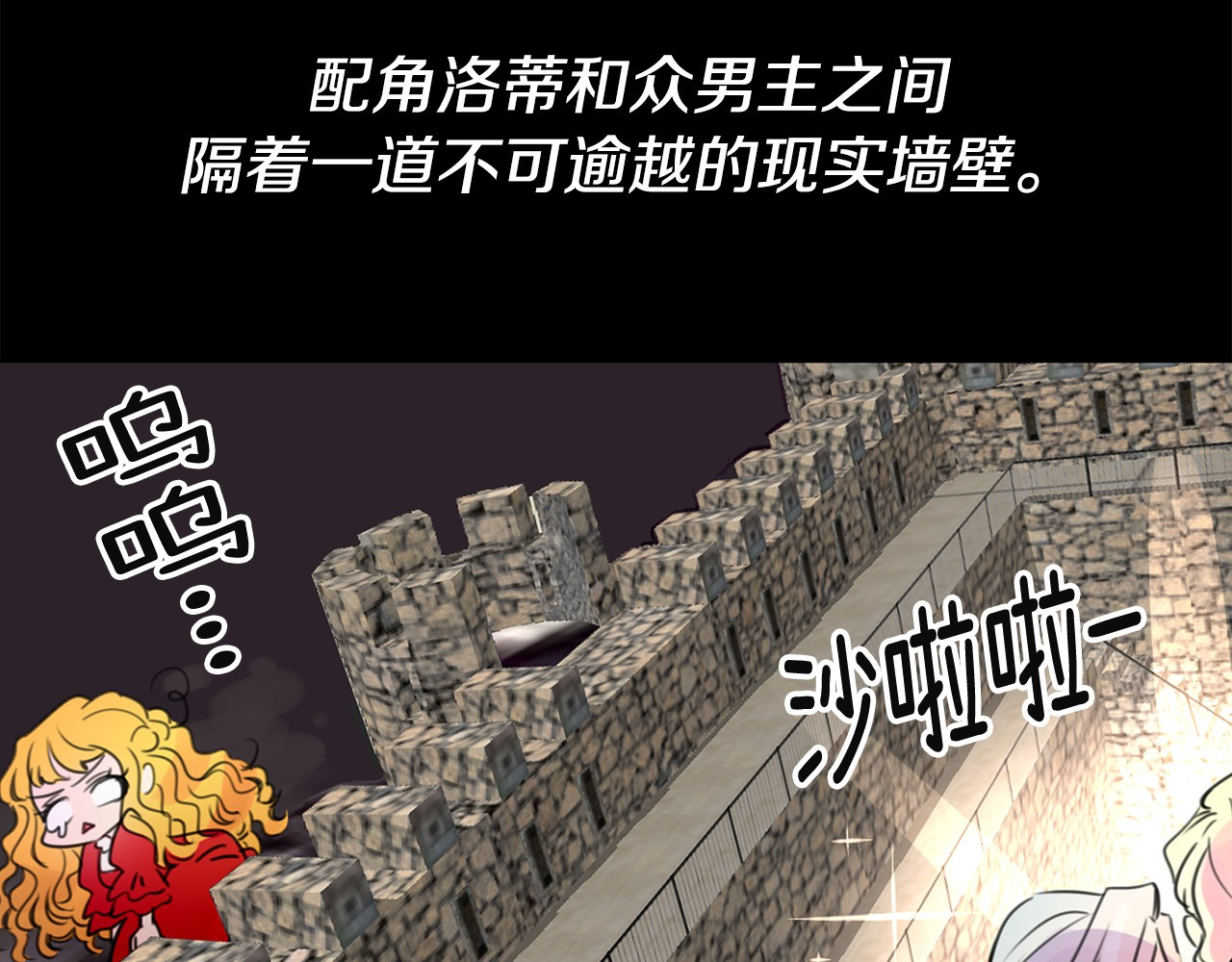 不要小看女配角！ 第2话 异世界的生存之道！ 第33页