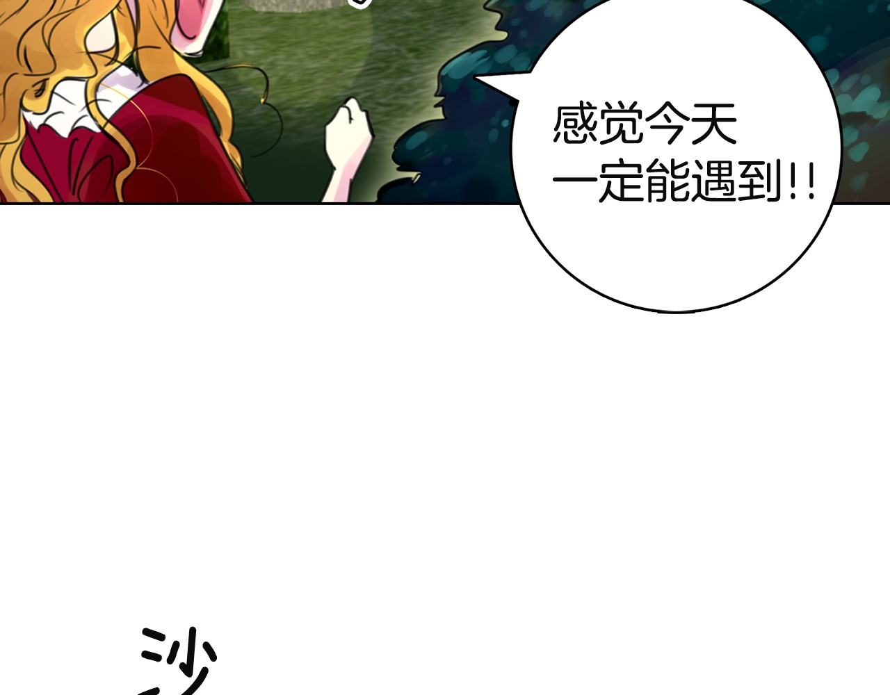 不要小看女配角！ 第2话 异世界的生存之道！ 第36页