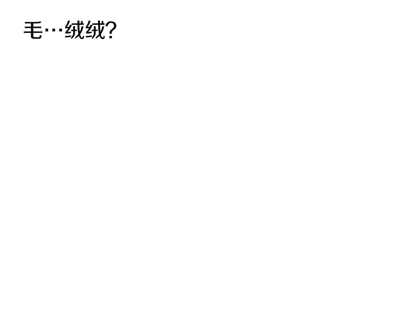 不要小看女配角！ 第2话 异世界的生存之道！ 第42页