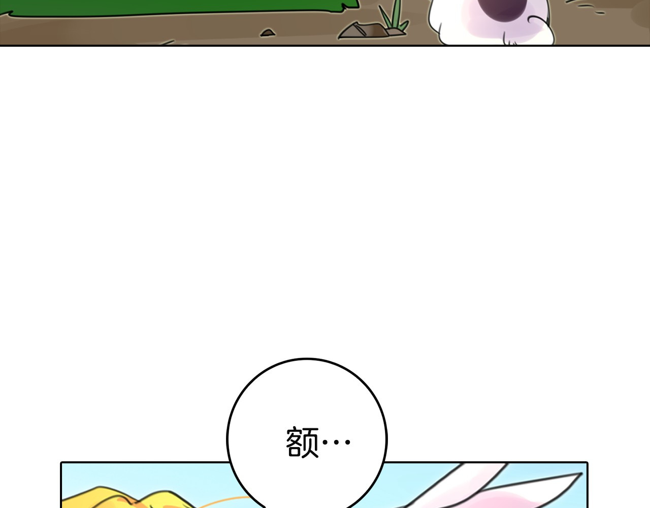 不要小看女配角！ 第2话 异世界的生存之道！ 第44页