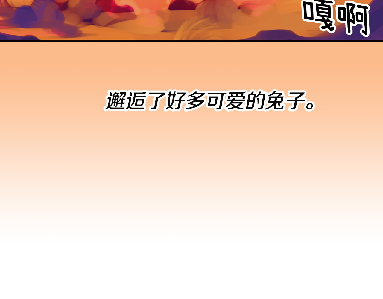不要小看女配角！ 第2话 异世界的生存之道！ 第56页