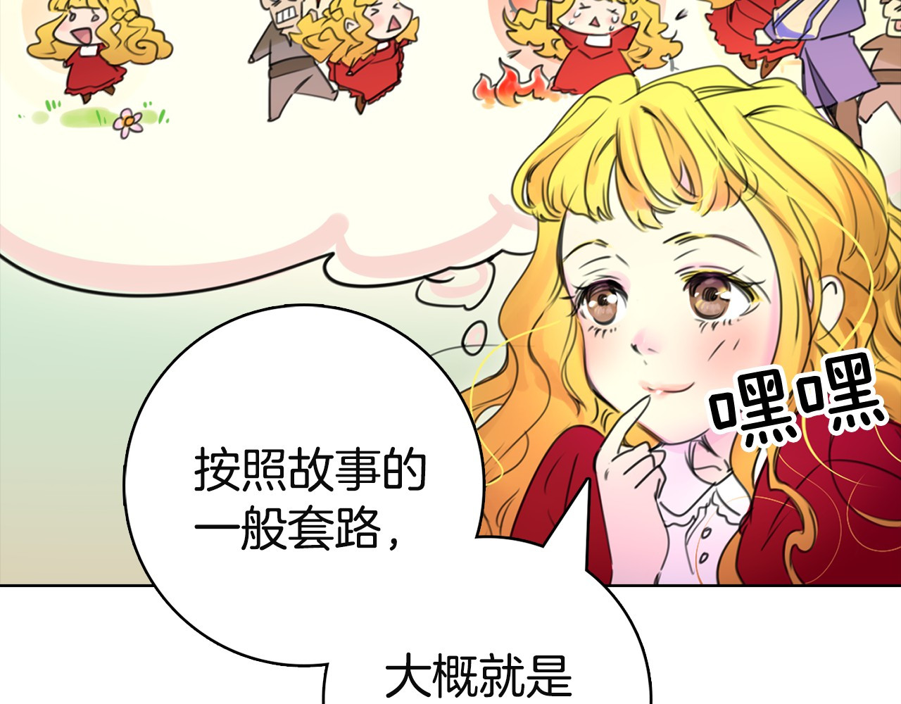 不要小看女配角！ 第2话 异世界的生存之道！ 第73页