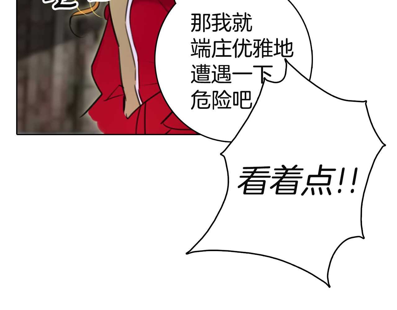 不要小看女配角！ 第2话 异世界的生存之道！ 第76页