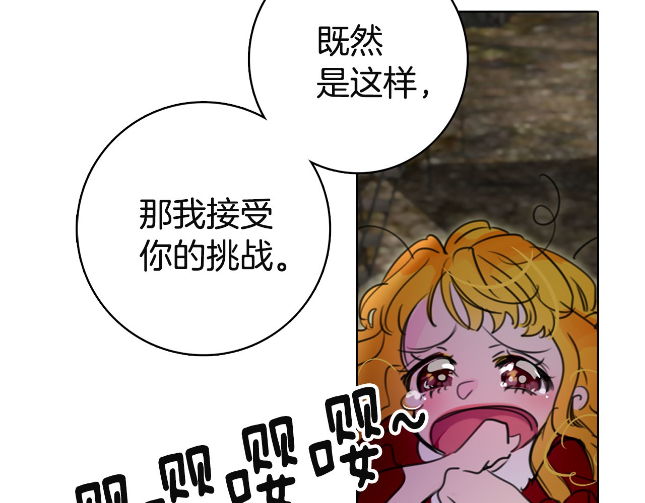 不要小看女配角！ 第2话 异世界的生存之道！ 第83页