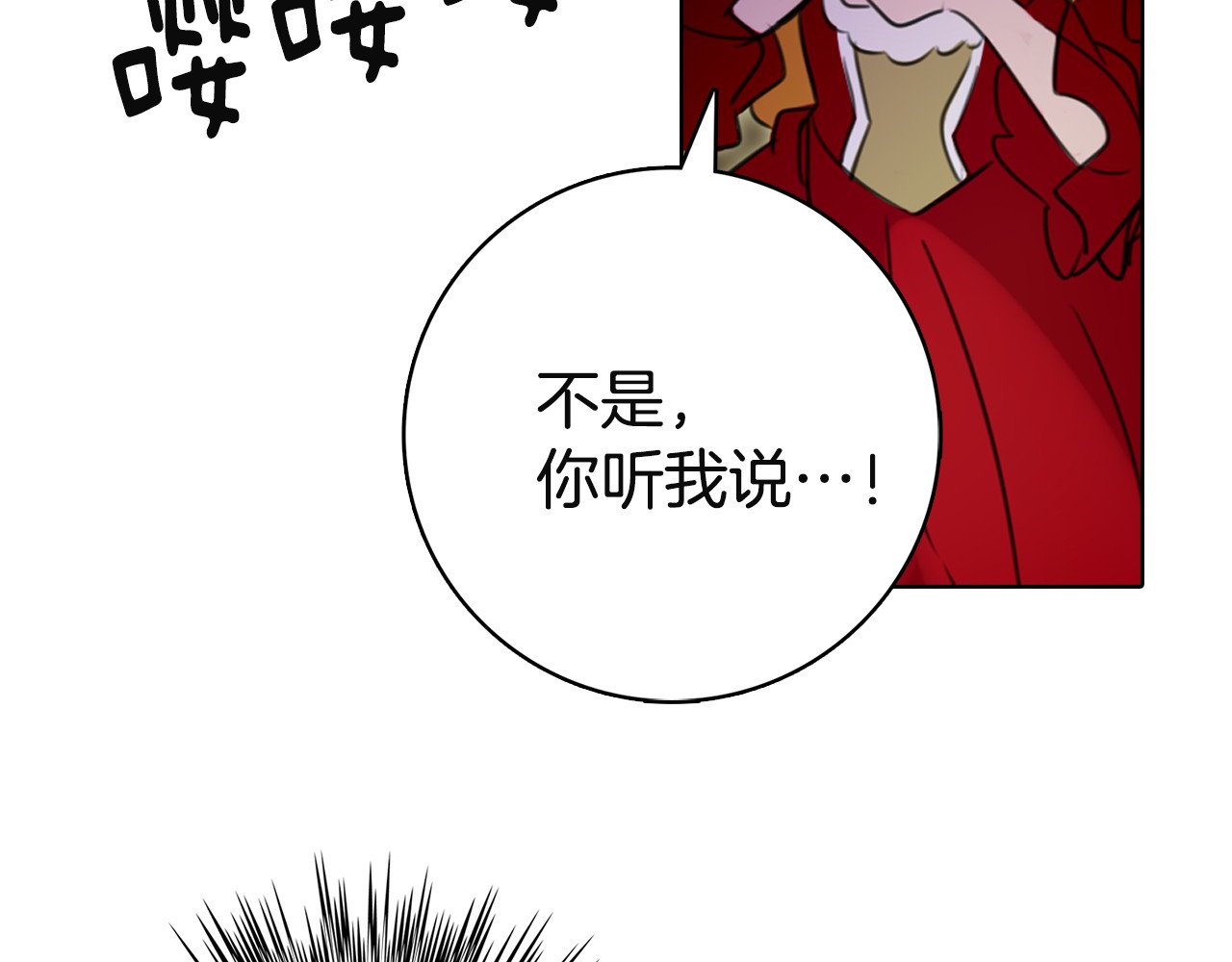 不要小看女配角！ 第2话 异世界的生存之道！ 第84页