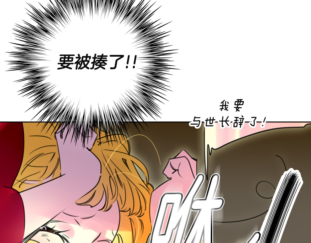 不要小看女配角！ 第2话 异世界的生存之道！ 第85页