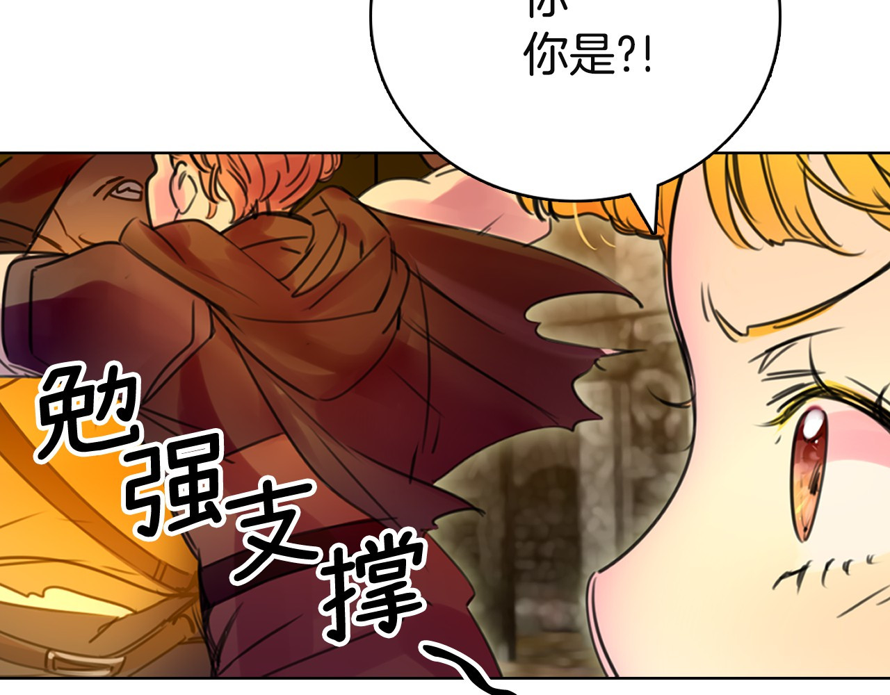 不要小看女配角！ 第2话 异世界的生存之道！ 第89页