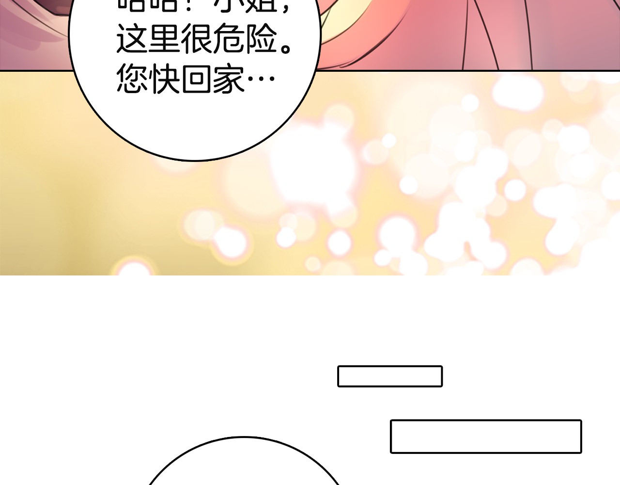 不要小看女配角！ 第2话 异世界的生存之道！ 第92页