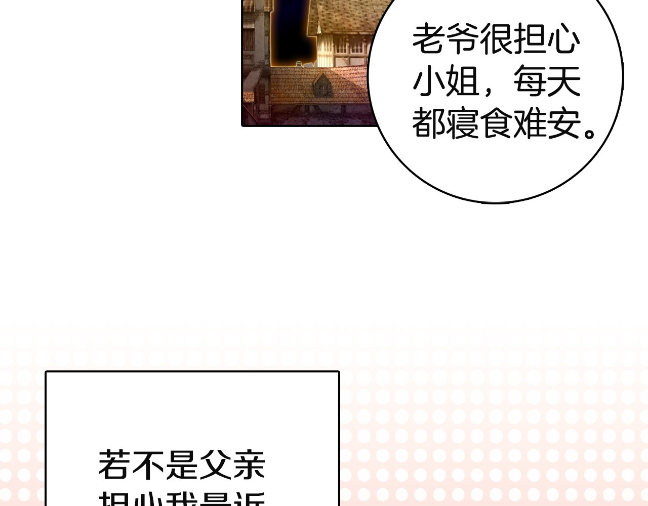 不要小看女配角！ 第2话 异世界的生存之道！ 第94页