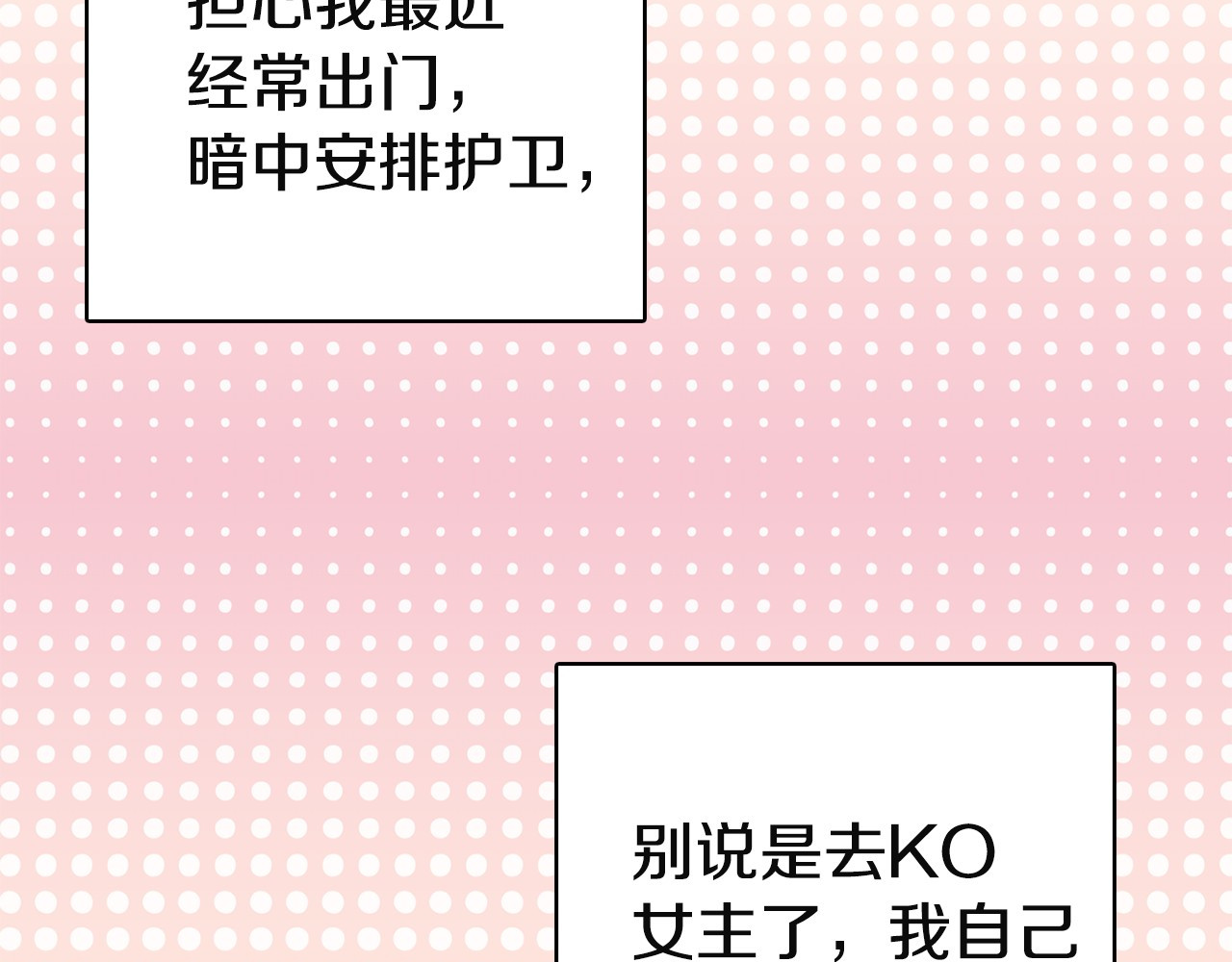 不要小看女配角！ 第2话 异世界的生存之道！ 第95页