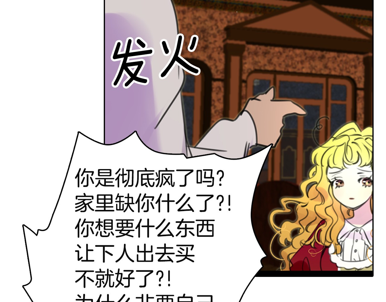 不要小看女配角！ 第2话 异世界的生存之道！ 第97页