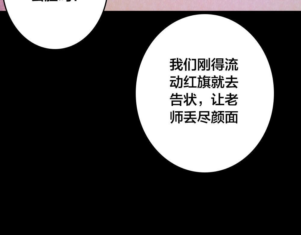 蔷薇x2016 第4话 课堂上 第103页